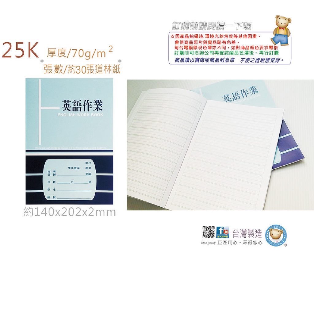 含稅附發票 巨匠文具 1623 1625 16k 25k英語作業簿 24 蝦皮購物