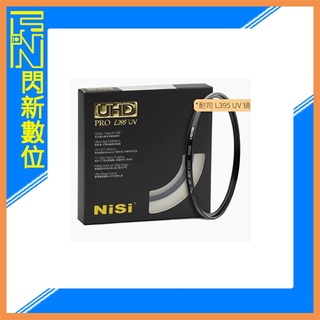 ☆閃新☆接單進貨 耐司 NISI UHD PRO L395 UV 保護鏡 39 40.5 43 46 49mm(公司貨)