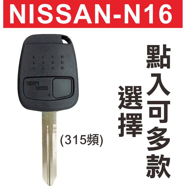 {遙控器達人}NISSAN SENTRA 180 (不含晶片)汽車鑰匙摺疊鑰匙 汽車鎖匙遙控器  可多款樣式選擇
