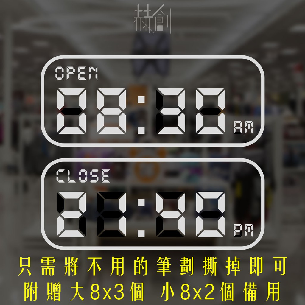 公版時鐘風格 營業時間貼紙 營業時間貼 卡點西德 電腦割字 台灣出貨 客製化 獨家設計款 咖啡廳 理髮 服飾店 玻璃貼紙