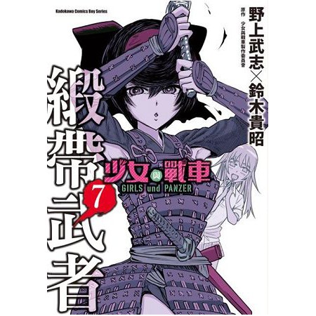 小青蛙 少女與戰車緞帶武者01 08 送尼采書套 蝦皮購物