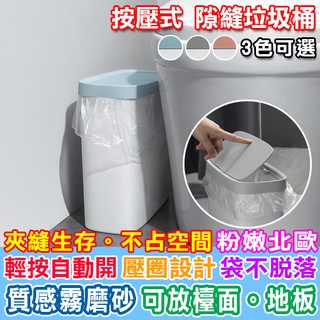 垃圾桶 垃圾筒 窄縫 縫隙 彈蓋式 紙簍 塑料桶 收納筒 桌面式 置物桶 按壓式 隙縫垃圾桶【A031】Color me