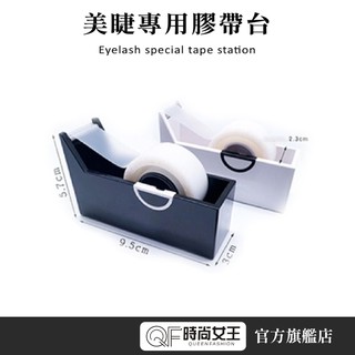 【MPB巴黎小姐】美睫專用膠帶臺兩色 隨機出貨 美睫加購推薦 接睫 睫毛 24H現貨 199免運 好切又好拉 堅固耐用