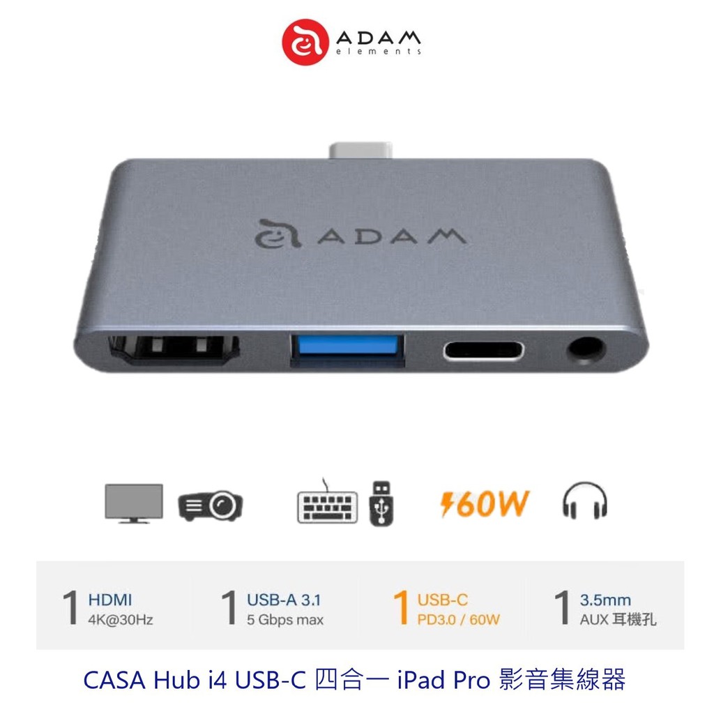 ADAM亞果元素 CASA Hub i4 USB-C 四合一 影音集線器 iPad Pro