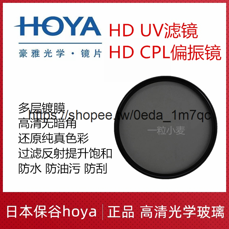 Hoya保穀uv鏡cpl偏振鏡49 58 67 72 77 mm佳能尼康相機偏光濾鏡 蝦皮購物