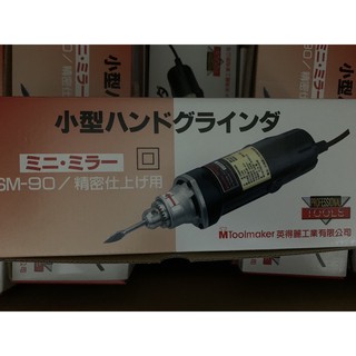 臺灣英得麗HSM-90電動刻磨機 110V 「3、6mm柄通用」KONOU 英得麗 電動刻模機 研磨機 砂輪機 雕刻機