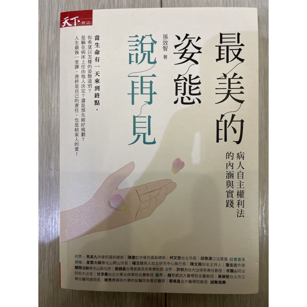 新書 最美的姿態說再見  每日ㄧ讀書
