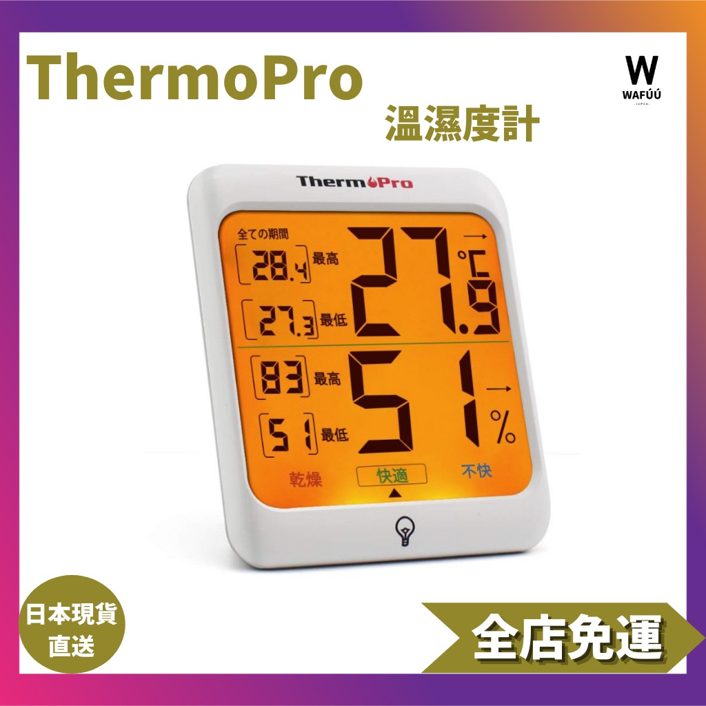 ThermoPro 溫濕度計 室內溫度計 數字營地溫度計 最高/最低溫度/濕度值顯示 LCD 背光