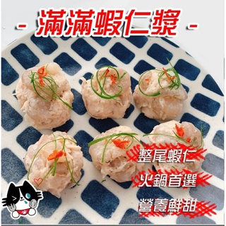 3BHP026*🦐滿滿系列🦐/滿滿蝦仁漿／100g／非花枝漿／蝦仁漿／蝦子／白蝦／火鍋／火鍋／火鍋料／冷凍食品