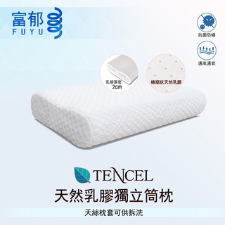 <富鬱床墊>斯裡蘭卡天然乳膠獨立筒彈簧枕頭天絲枕套臺灣獨家直營工廠彈簧鍍鋅鋼線84顆彈簧