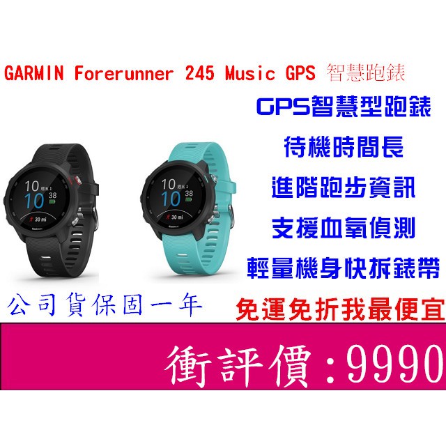 f245 garmin