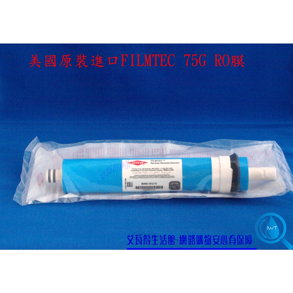 代理商公司貨 陶氏RO膜濾芯 Filmtec 美國原裝進口 DOW RO機濾芯50G  75G 100G