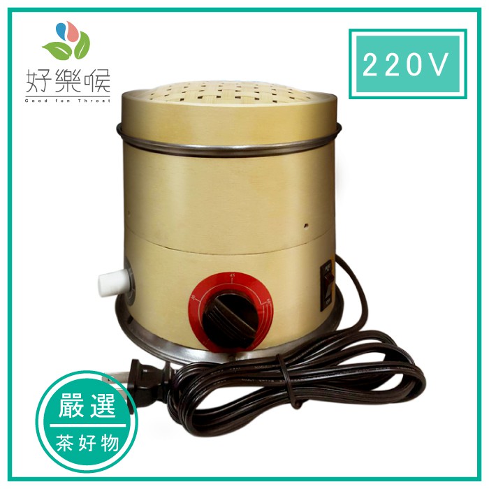 【好樂喉】人氣款 迷你家用烘茶機/焙茶機/220V/熱賣商品/現貨