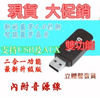 現貨 藍芽接收器 藍牙接收器 車用藍芽 USB AUX藍芽音樂接收器 藍芽 接收器 AUX汽車音響 接收 音樂 藍芽棒