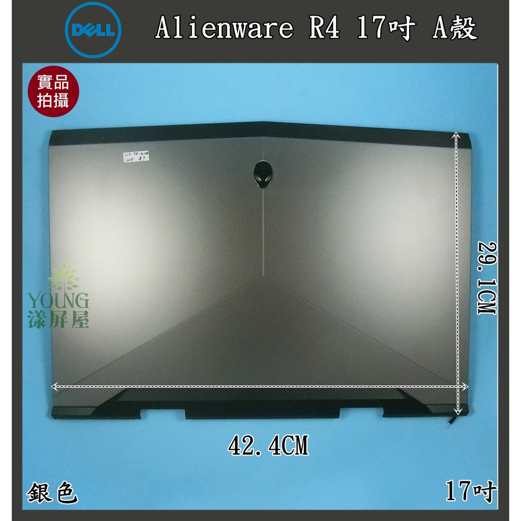 【漾屏屋】適用於  Dell 戴爾 17吋Alienware R4 筆電 A殼 A蓋 上蓋 外殼 銀色 良品