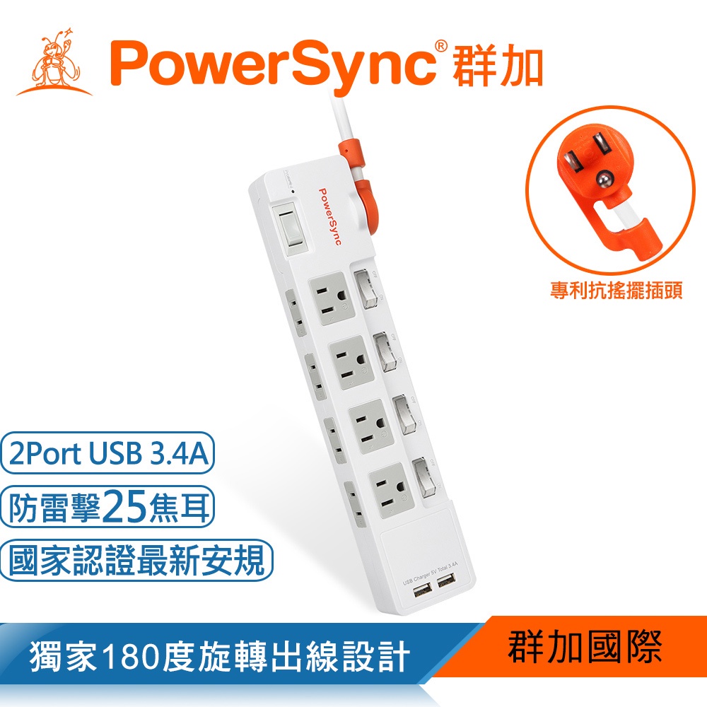 群加 Powersync 4開8插 2.4A/3.4A快充 USB延長線 旋轉防雷擊抗突波(TR829018)/1.8m