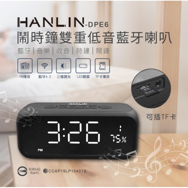 台灣公司貨 【Epoch】 多功能時鐘鬧鐘   內建藍芽喇叭  MP3播放器 收音機 MP3