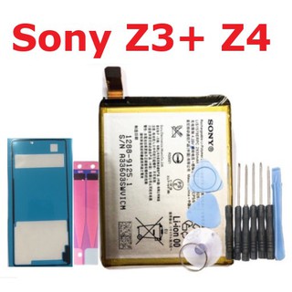 送工具 Sony Z4 (Z3+) E6553 LIS1579ERPC C5 電池 AGPB015-A001 現貨