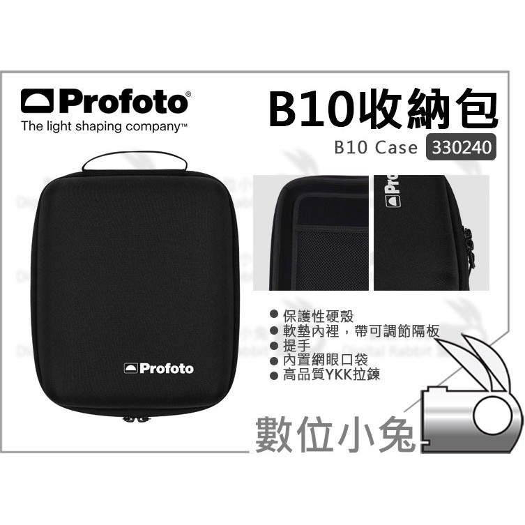 數位小兔【 Profoto B10 Case 收納包 330240】公司貨 攝影包 硬殼包 手提包 可調隔板 軟墊內裡