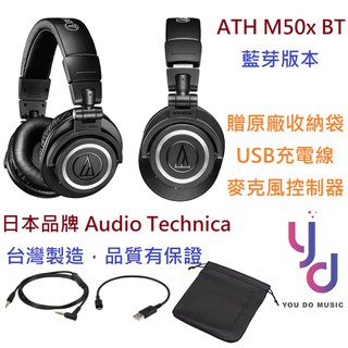 鐵三角 新版本 ATH M50x BT2 藍芽 無線 版 Audio-Technica 公司貨 監聽 耳機