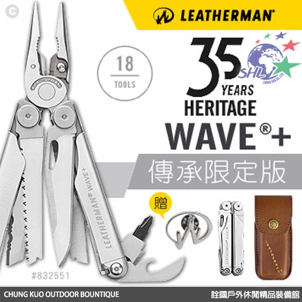 詮國-Leatherman 35週年傳承限定款Wave Plus 工具鉗 / 復古皮套 / 贈紀念徽章 / 832551