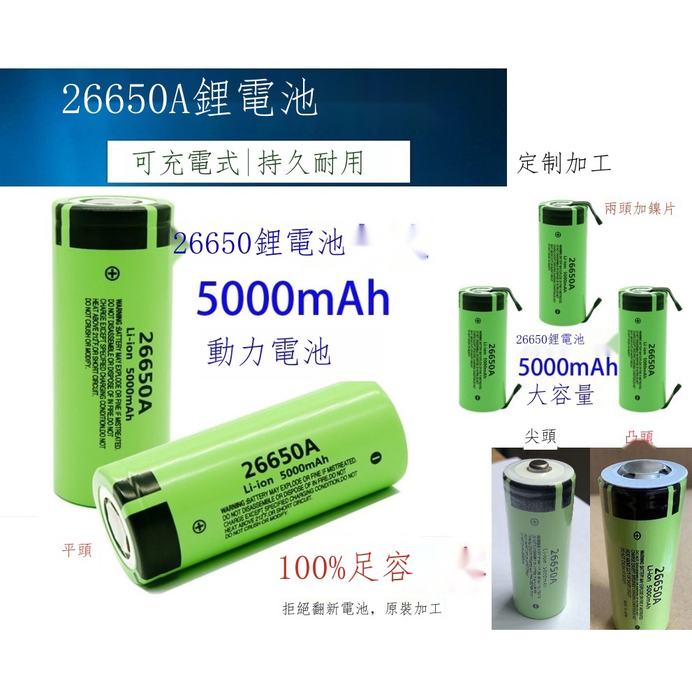 ❍❐¤大容量26650動力5C鋰電池NCR26650A5000mah 強光手電筒電池