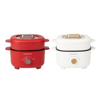 【NICONICO】美型兩用蒸煮料理鍋 電火鍋 聖誕交換禮物NI-GP1035