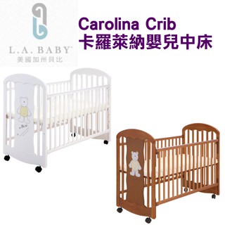 美國L.A.BABY Carolina Crib 卡羅萊納嬰兒中床/嬰兒木床/實木嬰兒床 BC-16010 寶寶床幼兒床