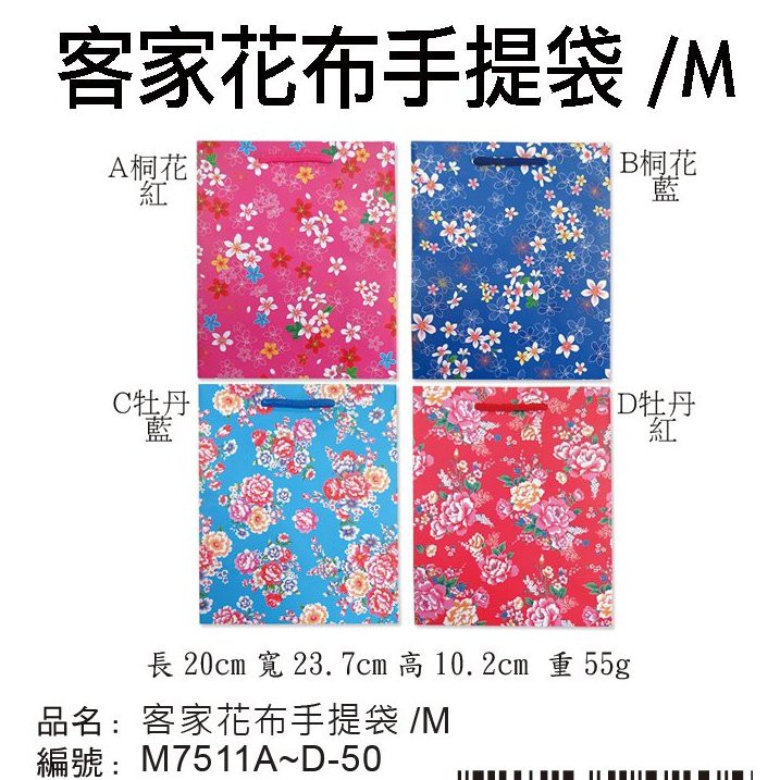 文具通 Boman 寶美台灣風客家花布摺紙色紙手提袋p 蝦皮購物