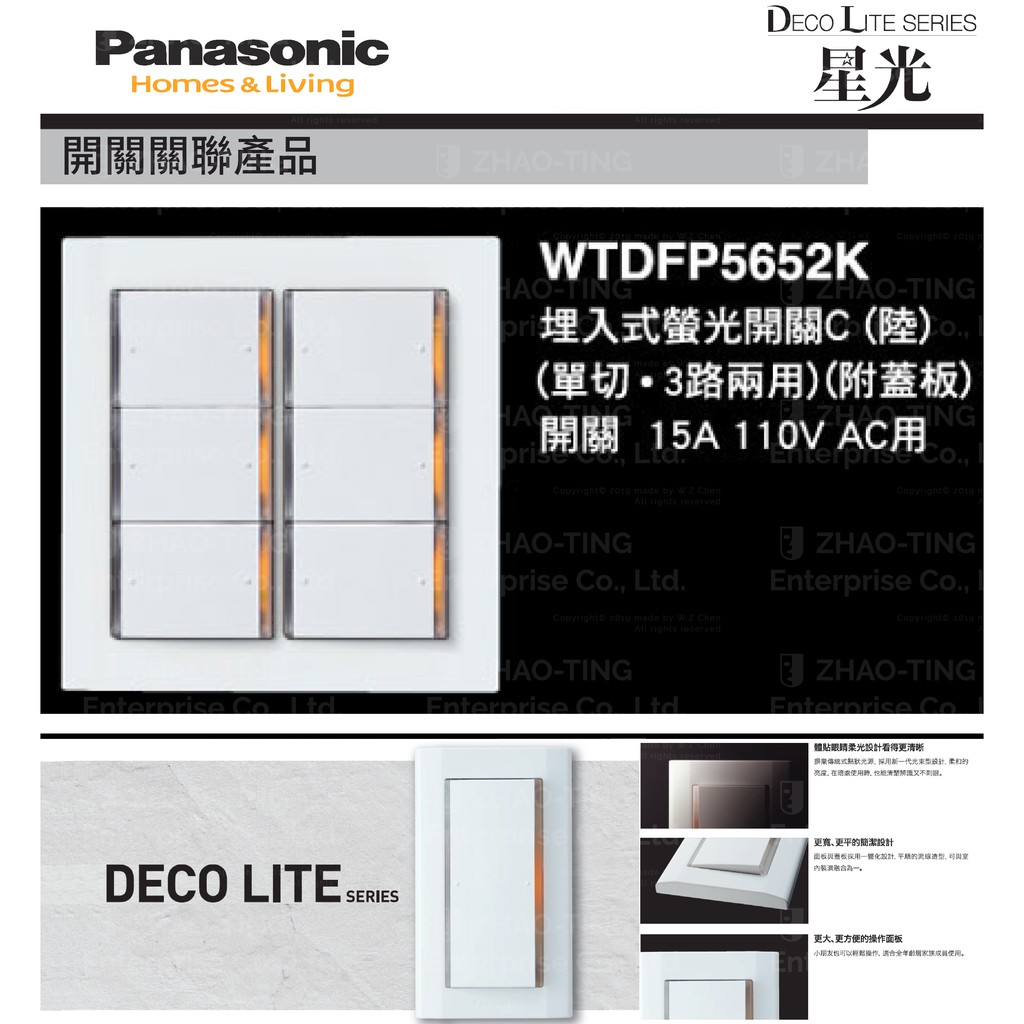 Panasonic 國際牌 松下 DECO星光系列開關 插座 WTDFP5652K
