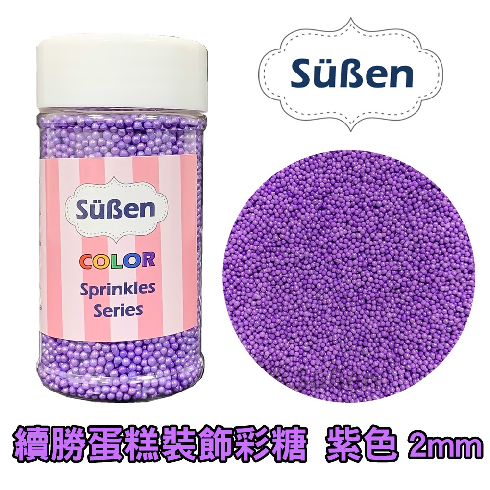 【Suben續勝糖珠】食用彩糖珠系列  紫色 2mm / 80g 糖珠 糖球 糖豆 彩糖 (1-2mm / 1mm)