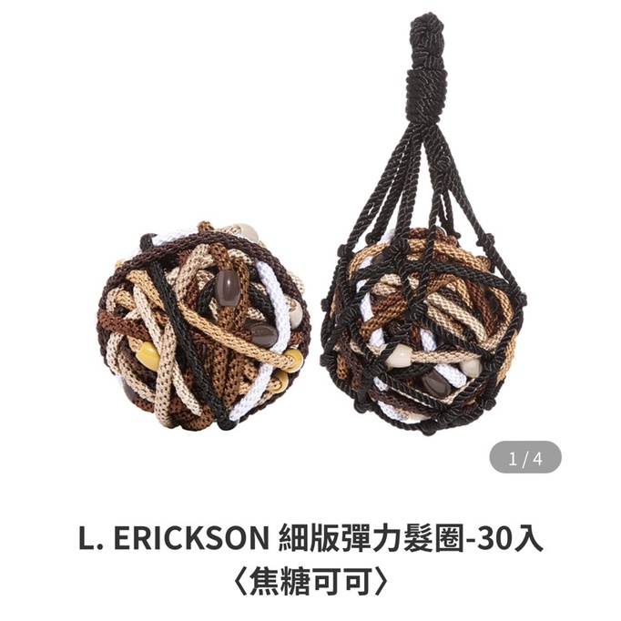 L.ERICKSON 細版彈力髮圈 單條販售