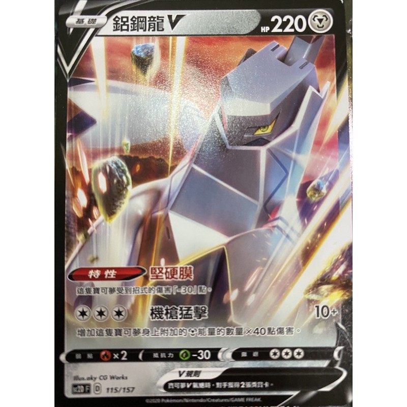 無極力量鋁鋼龍V 普卡PTCG 中文版寶可夢| 蝦皮購物