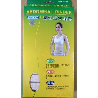 領卷免運✨ 護腰 YASCO 柔軟型束腹帶腰部保護帶 護腰 工作護腰帶 束腰帶 醫療等級護具 使用好安心💥蝦皮代開發票