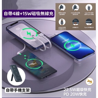 Onair MagSafe磁吸支架自帶線行動電源 無線充電 20000mAh PD20w快充