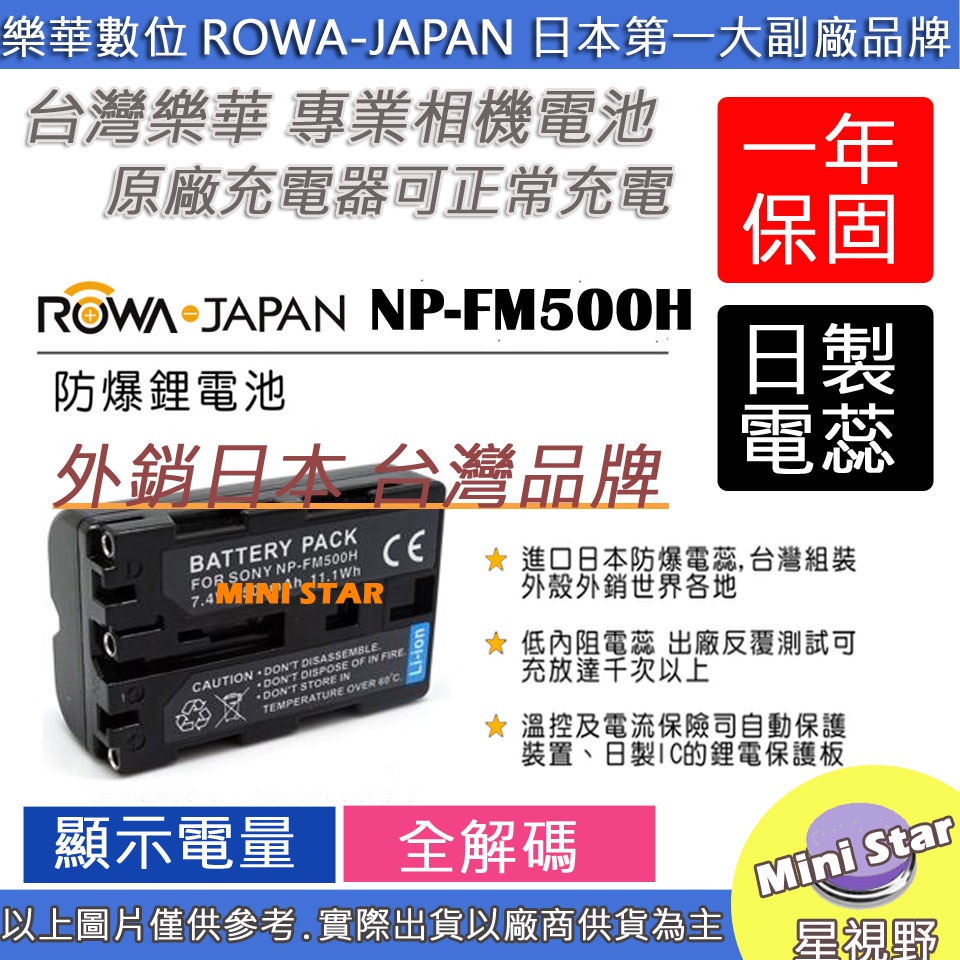 星視野 ROWA 樂華 SONY FM500H 電池 A77 A65 A58 A57 A350 A300 A99II