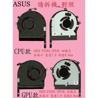 華碩 ASUS TUF Gaming FX504G FX504GM FX504GE FX504GD 筆電風扇 FX504