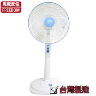 惠騰16吋立扇FR-1616 風扇 立扇