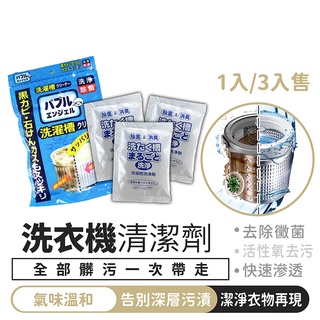 日本泡泡天使 洗衣機清潔劑【1688小舖】清潔泡泡粉 免手刷 清潔劑 去汙 清潔 洗衣槽清潔 洗衣機清潔 洗衣機清洗