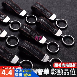 （現貨）汽車鑰匙扣|honda|bmw|toyota|鑰匙圈|機車鑰匙圈|鋅合金鑰匙圈|翻毛皮鑰匙扣|汽車鑰匙 青青車品