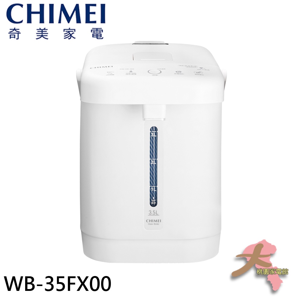 《大桃園家電館》CHIMEI 奇美 3.5升心觸動熱水瓶 WB-35FX00