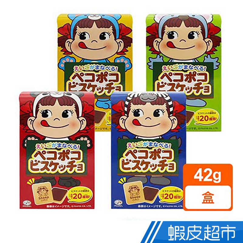 日本不二家 Peko巧克力夾心餅乾 日本零食 現貨  蝦皮直送