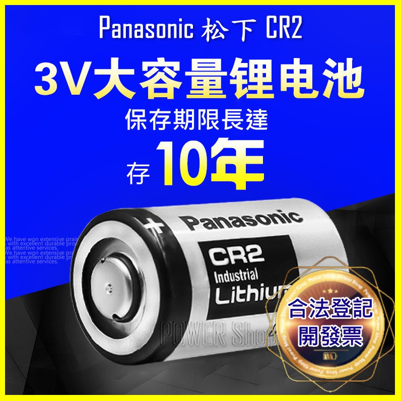 Panasonic CR2 國際牌 3V 鋰電池 工業裝 拍立得電池 KCR2 DLCR2 CR2R Mini25電池