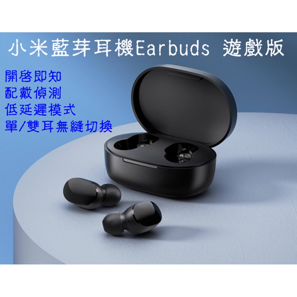 台灣版 含稅 小米 藍牙耳機 Earbuds 遊戲版 Basic 2S 運動耳機 airdots 藍牙5.0 多功能按鍵