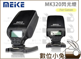 數位小兔【Meike 美科 MK320 閃光燈 for Canon】MK-320 閃燈 TTL 公司貨 5D3 5D2