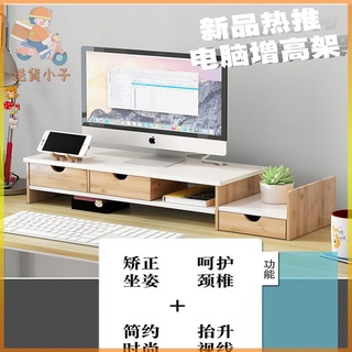 電腦增高架 收納置物架 顯示器桌面收納盒底座 桌上螢幕架 熒幕增高器 辦公室護頸 帶抽屜螢幕置物架 筆電增高架~送貨小子