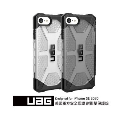 UAG iPhone SE 2020 鑽石版耐衝擊保護殼