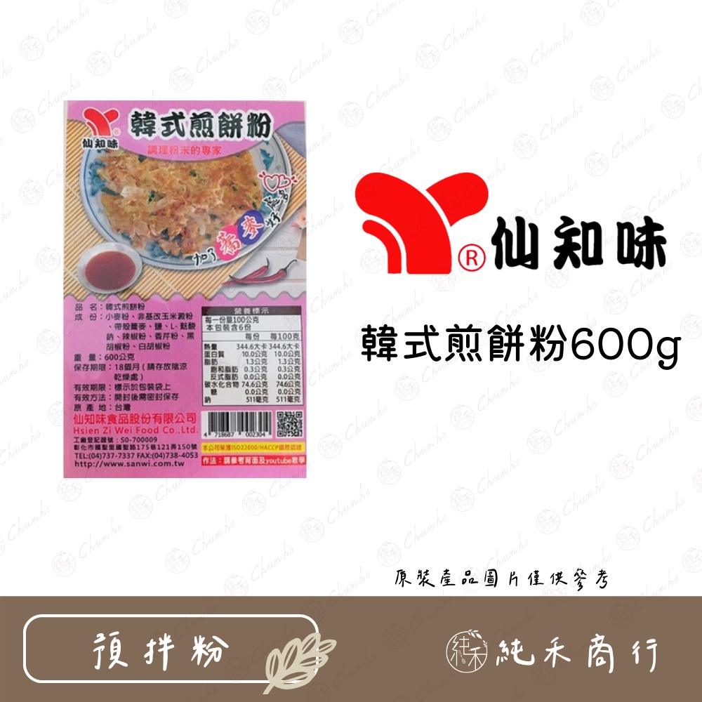 【純禾商行🌾】仙知味韓式煎餅粉600g