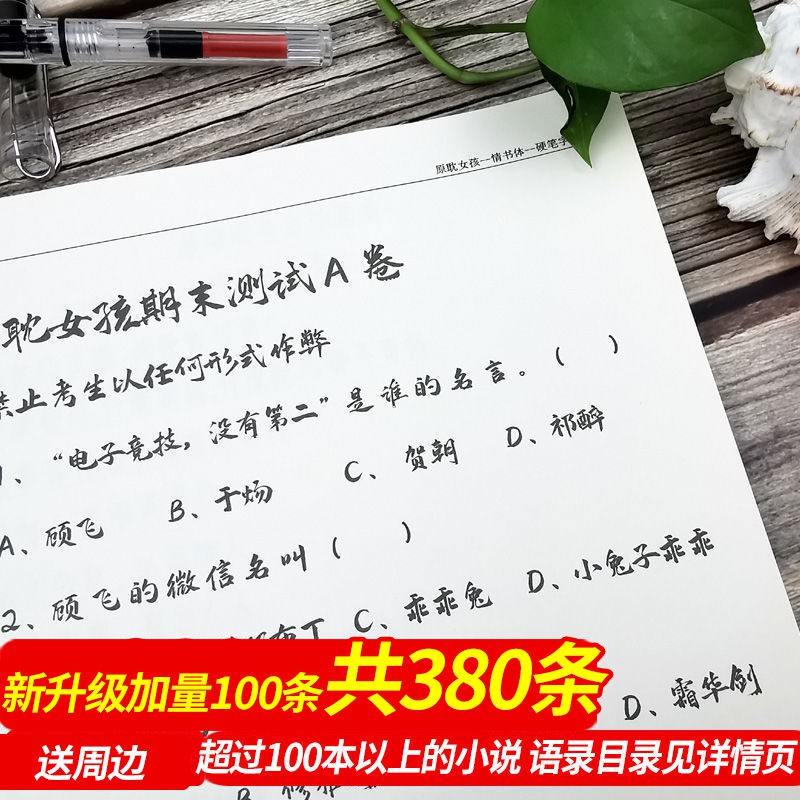 原耽小說字帖語錄情書翩翩體巫哲priest墨香銅臭耽美女孩撒野周邊 蝦皮購物