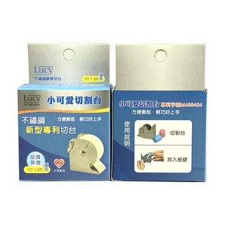 【臺灣製造】小可愛不鏽鋼膠帶臺 ST切臺 不割手摔落地不會壞 護理師美睫 適用3M紙膠帶1/2~1吋隱形膠帶 無痕膠帶